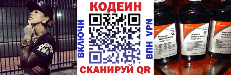 Кодеин напиток Lean (лин)  Купить закладки  Кызыл 